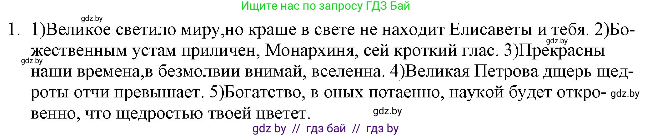 Русская литература, 9 класс Учебник, авторы: Захарова Светлана Николаевна, Черкес Наталья Ивановна, издательство Национальный институт образования, Минск, 2019, бежевого цвета, страница 40, номер 1, Решение