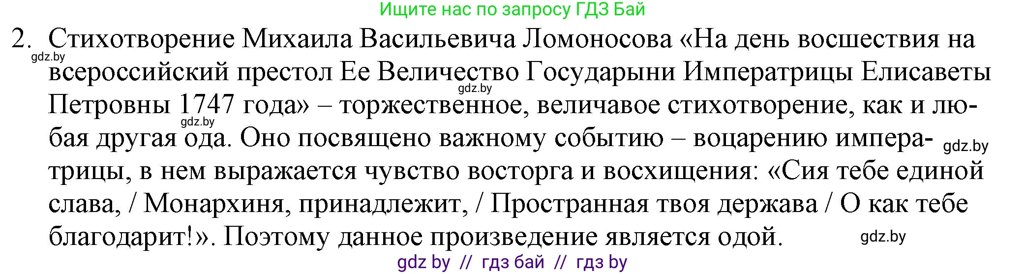 Русская литература, 9 класс Учебник, авторы: Захарова Светлана Николаевна, Черкес Наталья Ивановна, издательство Национальный институт образования, Минск, 2019, бежевого цвета, страница 41, номер 2, Решение