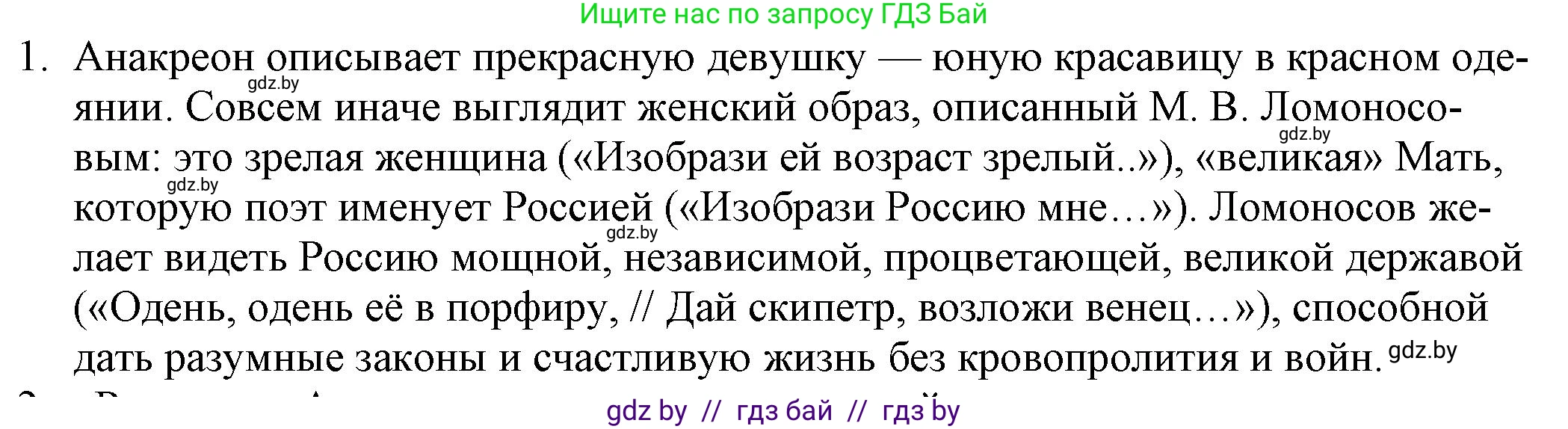 Русская литература, 9 класс Учебник, авторы: Захарова Светлана Николаевна, Черкес Наталья Ивановна, издательство Национальный институт образования, Минск, 2019, бежевого цвета, страница 42, номер 1, Решение