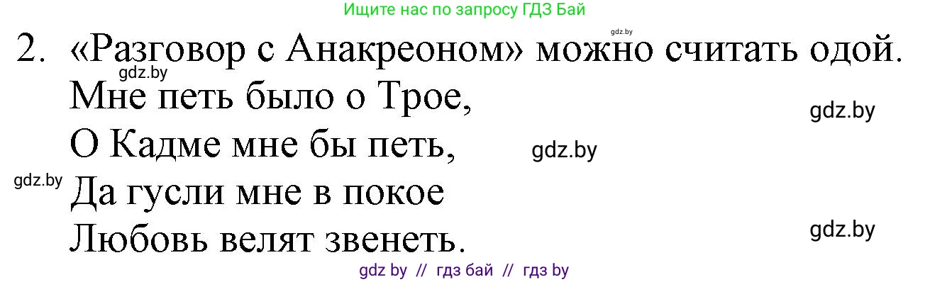 Русская литература, 9 класс Учебник, авторы: Захарова Светлана Николаевна, Черкес Наталья Ивановна, издательство Национальный институт образования, Минск, 2019, бежевого цвета, страница 42, номер 2, Решение