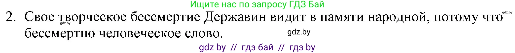 Русская литература, 9 класс Учебник, авторы: Захарова Светлана Николаевна, Черкес Наталья Ивановна, издательство Национальный институт образования, Минск, 2019, бежевого цвета, страница 47, номер 2, Решение