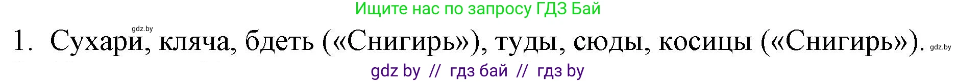 Русская литература, 9 класс Учебник, авторы: Захарова Светлана Николаевна, Черкес Наталья Ивановна, издательство Национальный институт образования, Минск, 2019, бежевого цвета, страница 48, номер 1, Решение