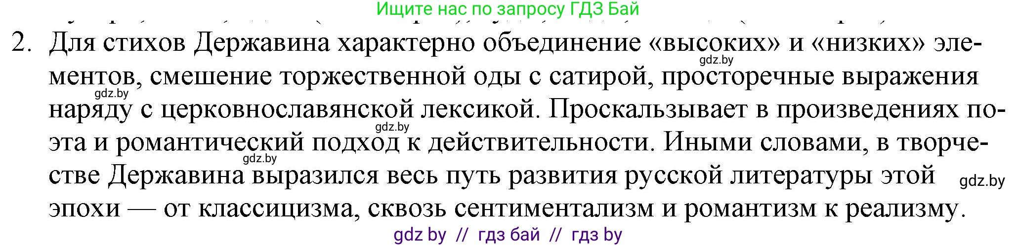 Русская литература, 9 класс Учебник, авторы: Захарова Светлана Николаевна, Черкес Наталья Ивановна, издательство Национальный институт образования, Минск, 2019, бежевого цвета, страница 48, номер 2, Решение