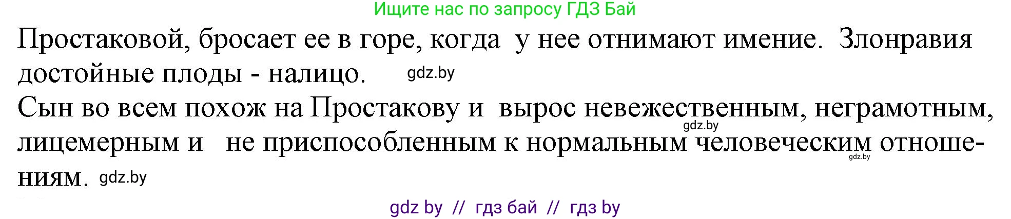 Русская литература, 9 класс Учебник, авторы: Захарова Светлана Николаевна, Черкес Наталья Ивановна, издательство Национальный институт образования, Минск, 2019, бежевого цвета, страница 60, номер 2, Решение (продолжение 2)