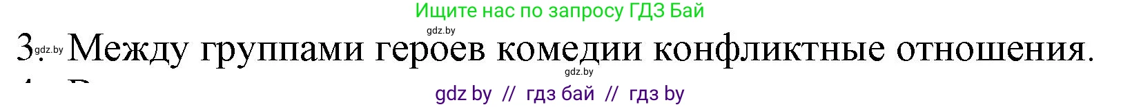 Русская литература, 9 класс Учебник, авторы: Захарова Светлана Николаевна, Черкес Наталья Ивановна, издательство Национальный институт образования, Минск, 2019, бежевого цвета, страница 60, номер 3, Решение