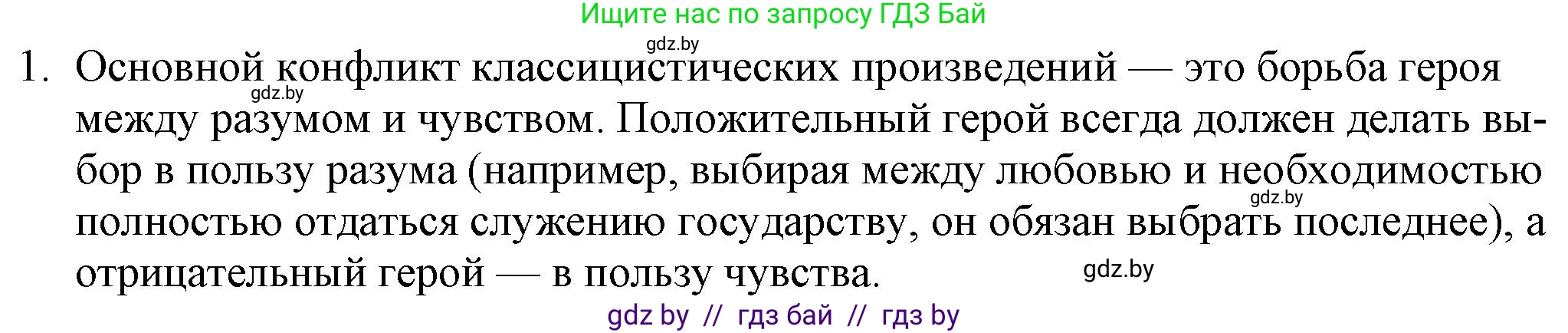 Русская литература, 9 класс Учебник, авторы: Захарова Светлана Николаевна, Черкес Наталья Ивановна, издательство Национальный институт образования, Минск, 2019, бежевого цвета, страница 62, номер 1, Решение