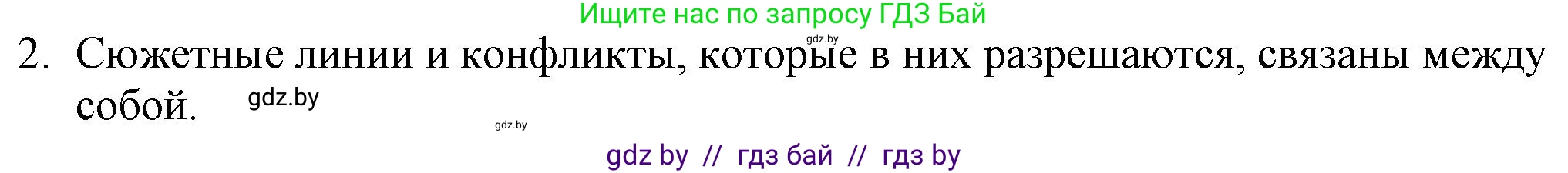 Русская литература, 9 класс Учебник, авторы: Захарова Светлана Николаевна, Черкес Наталья Ивановна, издательство Национальный институт образования, Минск, 2019, бежевого цвета, страница 62, номер 2, Решение