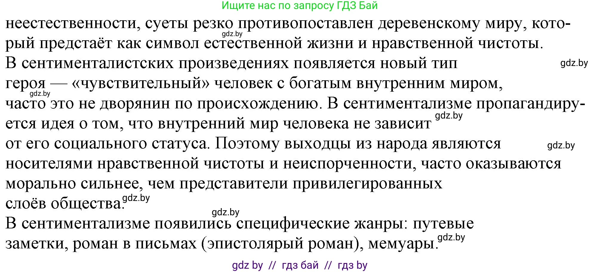 Русская литература, 9 класс Учебник, авторы: Захарова Светлана Николаевна, Черкес Наталья Ивановна, издательство Национальный институт образования, Минск, 2019, бежевого цвета, страница 63, номер 1, Решение (продолжение 2)