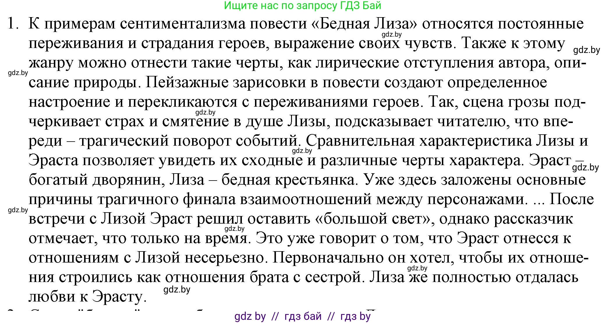 Русская литература, 9 класс Учебник, авторы: Захарова Светлана Николаевна, Черкес Наталья Ивановна, издательство Национальный институт образования, Минск, 2019, бежевого цвета, страница 68, номер 1, Решение