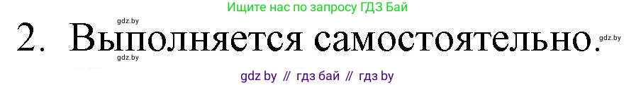 Русская литература, 9 класс Учебник, авторы: Захарова Светлана Николаевна, Черкес Наталья Ивановна, издательство Национальный институт образования, Минск, 2019, бежевого цвета, страница 71, номер 2, Решение