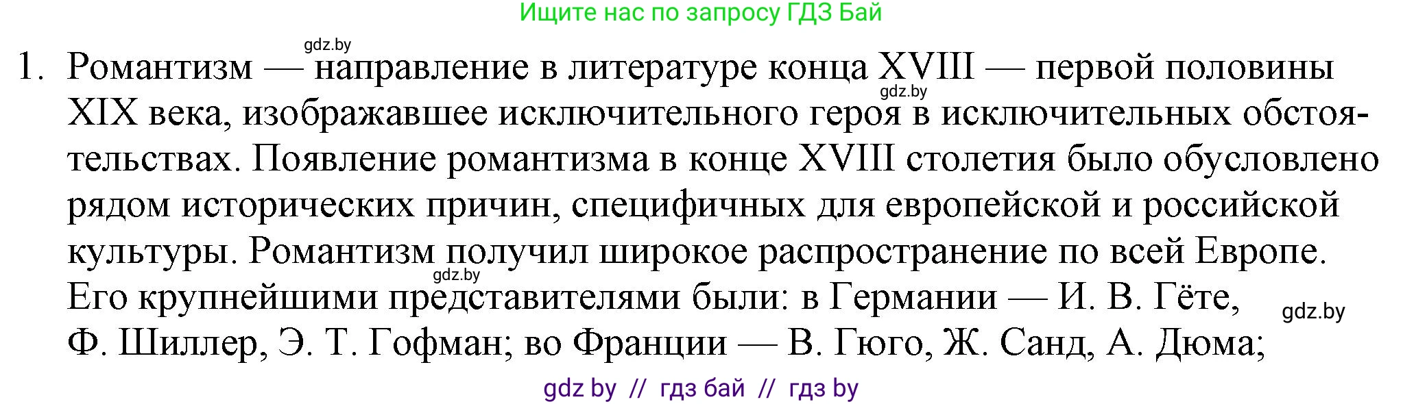 Русская литература, 9 класс Учебник, авторы: Захарова Светлана Николаевна, Черкес Наталья Ивановна, издательство Национальный институт образования, Минск, 2019, бежевого цвета, страница 74, номер 1, Решение