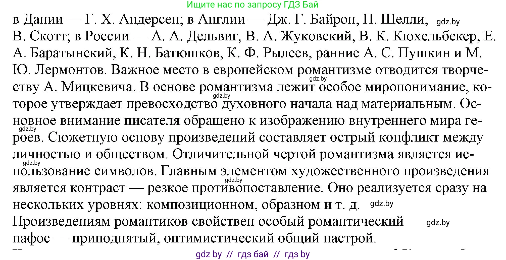 Русская литература, 9 класс Учебник, авторы: Захарова Светлана Николаевна, Черкес Наталья Ивановна, издательство Национальный институт образования, Минск, 2019, бежевого цвета, страница 74, номер 1, Решение (продолжение 2)