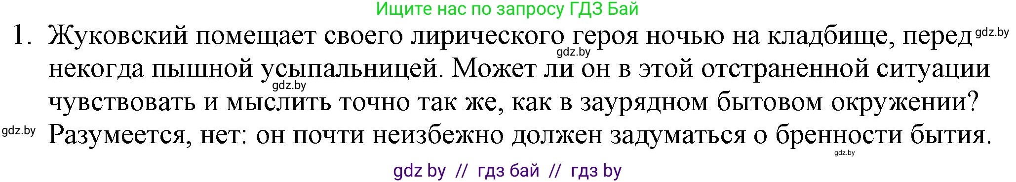Русская литература, 9 класс Учебник, авторы: Захарова Светлана Николаевна, Черкес Наталья Ивановна, издательство Национальный институт образования, Минск, 2019, бежевого цвета, страница 80, номер 1, Решение