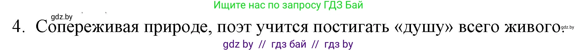 Русская литература, 9 класс Учебник, авторы: Захарова Светлана Николаевна, Черкес Наталья Ивановна, издательство Национальный институт образования, Минск, 2019, бежевого цвета, страница 82, номер 4, Решение