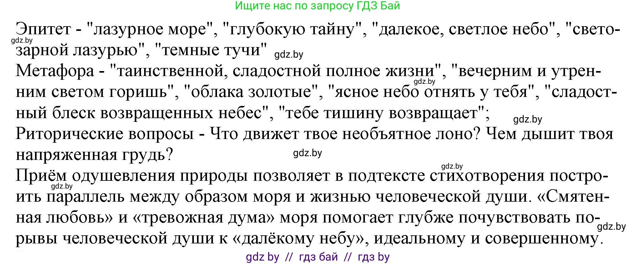 Русская литература, 9 класс Учебник, авторы: Захарова Светлана Николаевна, Черкес Наталья Ивановна, издательство Национальный институт образования, Минск, 2019, бежевого цвета, страница 83, номер 1, Решение (продолжение 2)