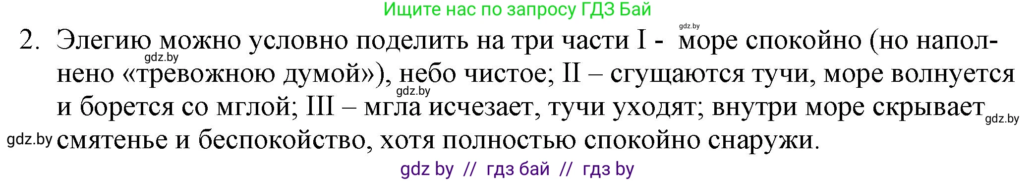 Русская литература, 9 класс Учебник, авторы: Захарова Светлана Николаевна, Черкес Наталья Ивановна, издательство Национальный институт образования, Минск, 2019, бежевого цвета, страница 83, номер 2, Решение