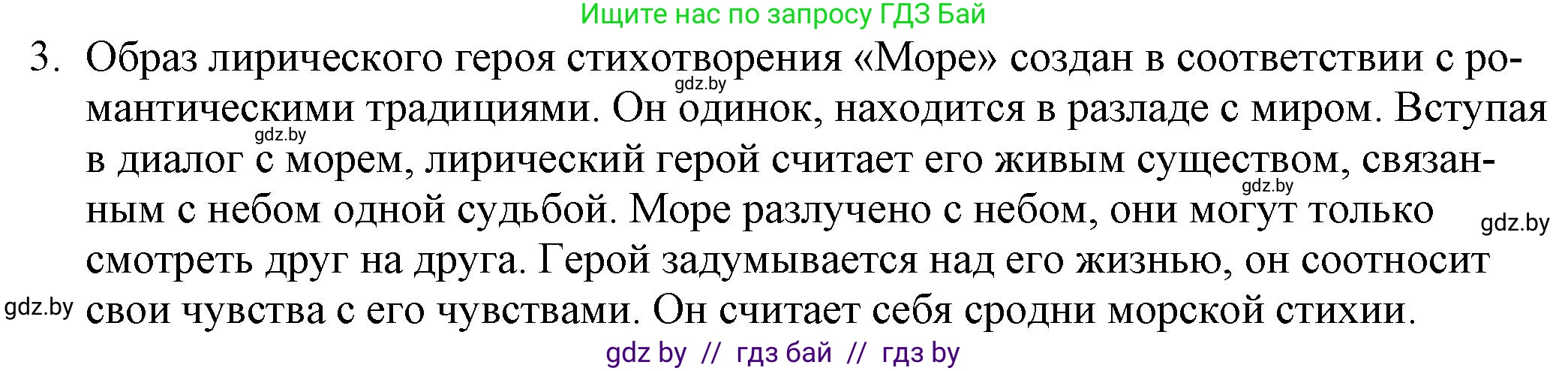 Русская литература, 9 класс Учебник, авторы: Захарова Светлана Николаевна, Черкес Наталья Ивановна, издательство Национальный институт образования, Минск, 2019, бежевого цвета, страница 83, номер 3, Решение