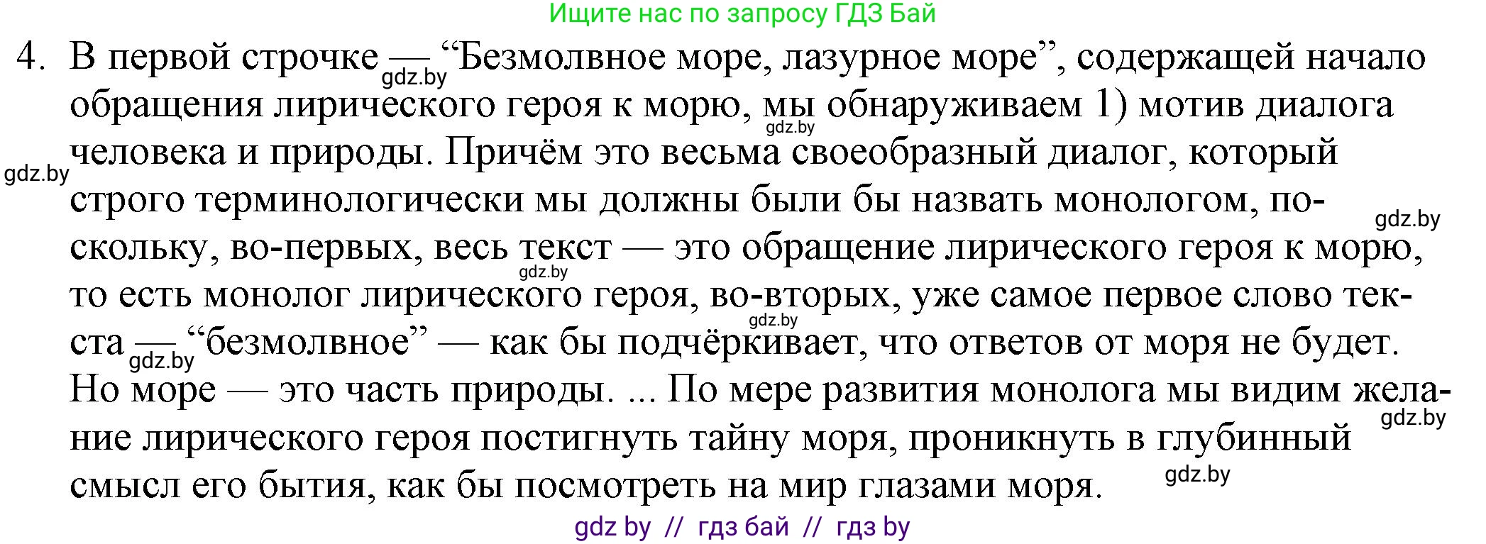 Русская литература, 9 класс Учебник, авторы: Захарова Светлана Николаевна, Черкес Наталья Ивановна, издательство Национальный институт образования, Минск, 2019, бежевого цвета, страница 83, номер 4, Решение
