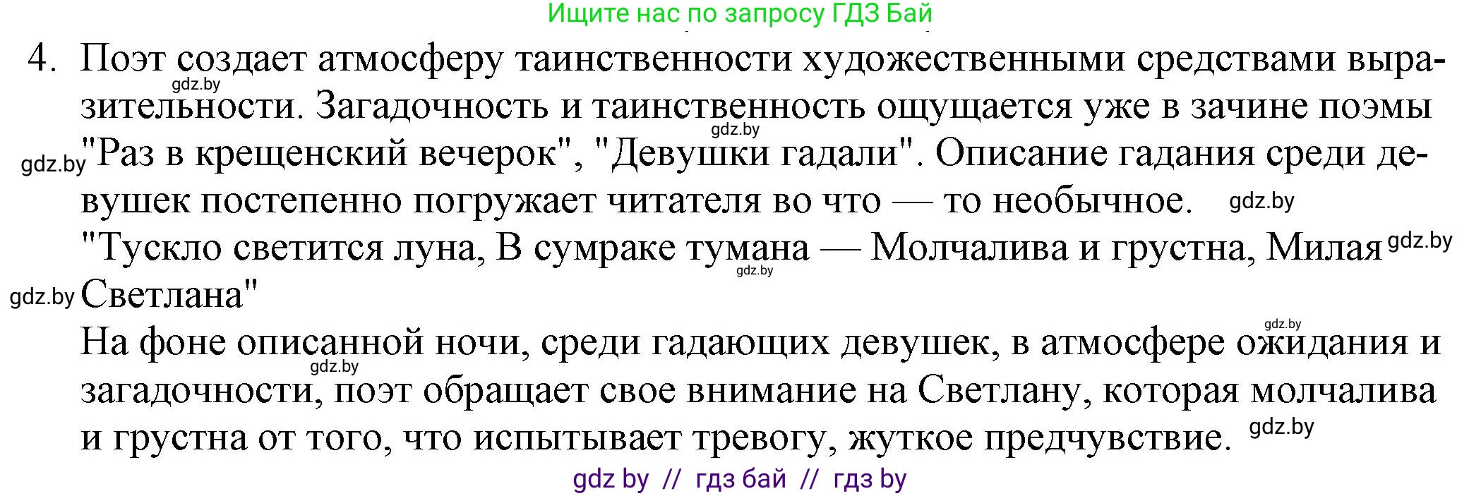 Русская литература, 9 класс Учебник, авторы: Захарова Светлана Николаевна, Черкес Наталья Ивановна, издательство Национальный институт образования, Минск, 2019, бежевого цвета, страница 86, номер 4, Решение