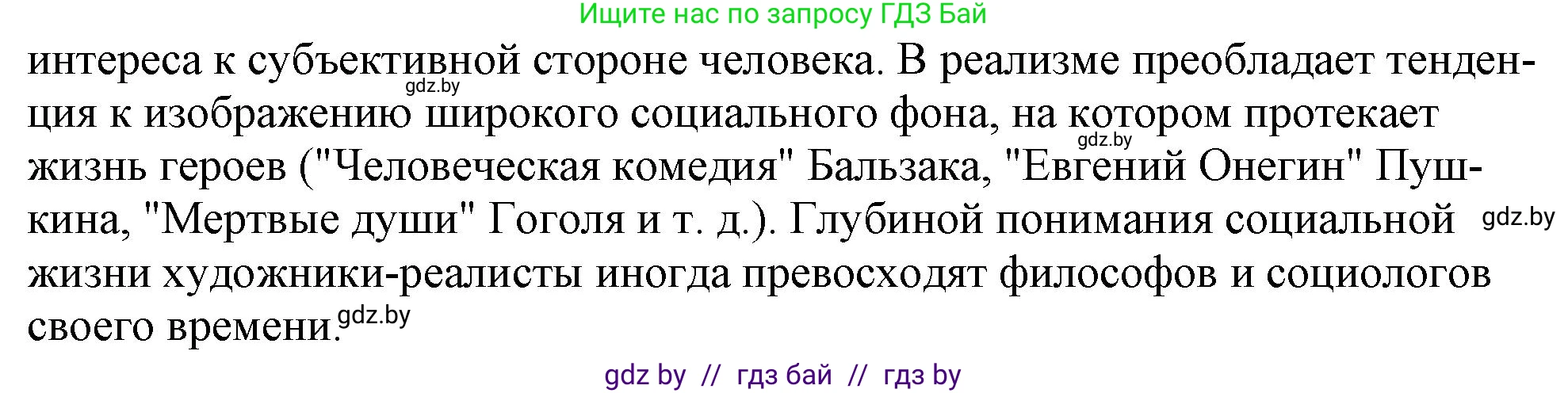 Русская литература, 9 класс Учебник, авторы: Захарова Светлана Николаевна, Черкес Наталья Ивановна, издательство Национальный институт образования, Минск, 2019, бежевого цвета, страница 90, номер 1, Решение (продолжение 2)