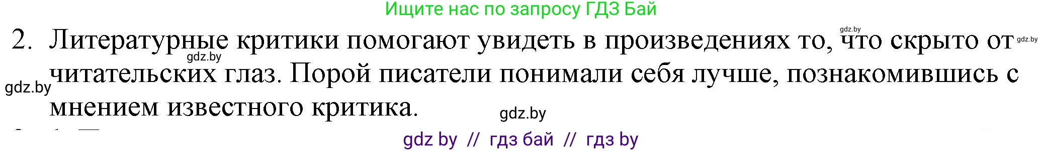 Русская литература, 9 класс Учебник, авторы: Захарова Светлана Николаевна, Черкес Наталья Ивановна, издательство Национальный институт образования, Минск, 2019, бежевого цвета, страница 90, номер 2, Решение