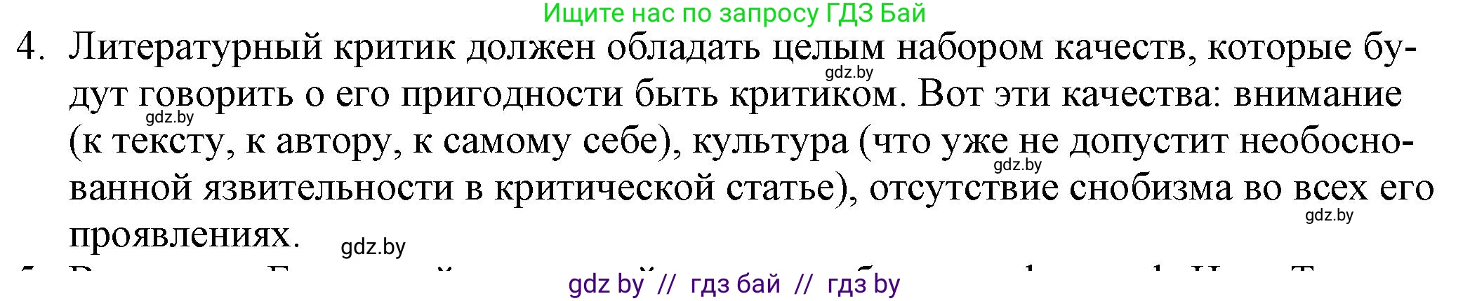 Русская литература, 9 класс Учебник, авторы: Захарова Светлана Николаевна, Черкес Наталья Ивановна, издательство Национальный институт образования, Минск, 2019, бежевого цвета, страница 90, номер 4, Решение