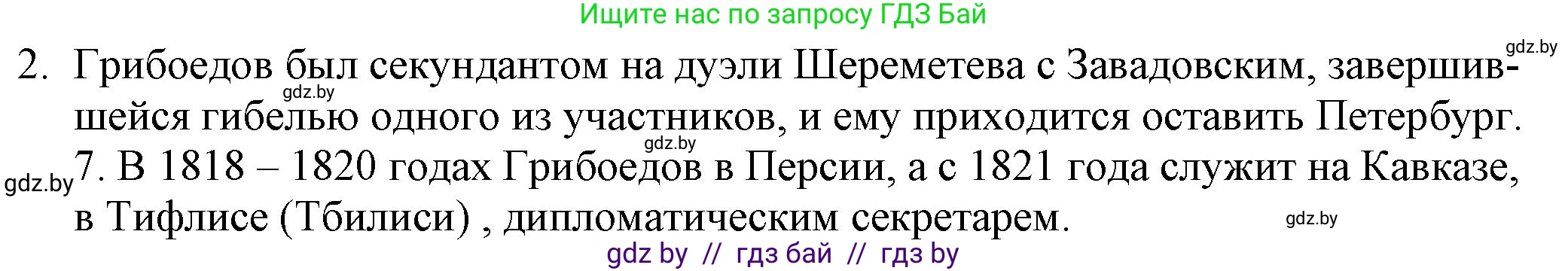 Русская литература, 9 класс Учебник, авторы: Захарова Светлана Николаевна, Черкес Наталья Ивановна, издательство Национальный институт образования, Минск, 2019, бежевого цвета, страница 95, номер 2, Решение