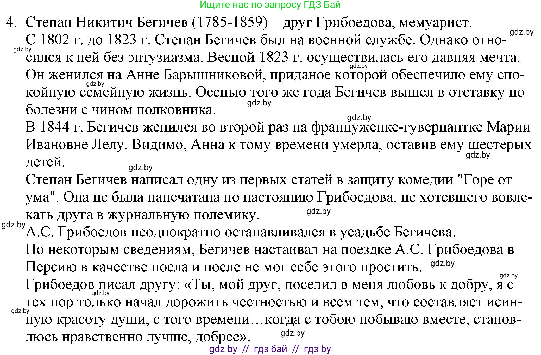 Русская литература, 9 класс Учебник, авторы: Захарова Светлана Николаевна, Черкес Наталья Ивановна, издательство Национальный институт образования, Минск, 2019, бежевого цвета, страница 96, номер 4, Решение