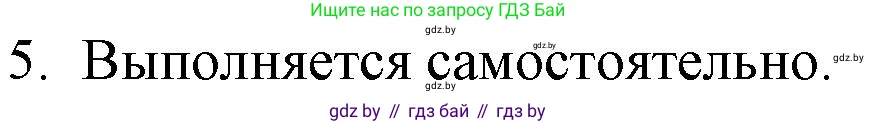 Русская литература, 9 класс Учебник, авторы: Захарова Светлана Николаевна, Черкес Наталья Ивановна, издательство Национальный институт образования, Минск, 2019, бежевого цвета, страница 96, номер 5, Решение