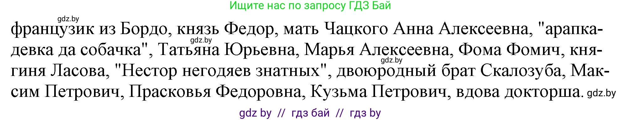 Русская литература, 9 класс Учебник, авторы: Захарова Светлана Николаевна, Черкес Наталья Ивановна, издательство Национальный институт образования, Минск, 2019, бежевого цвета, страница 103, номер 3, Решение (продолжение 2)