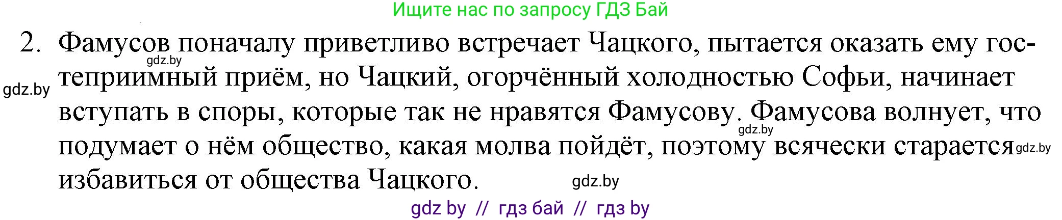 Русская литература, 9 класс Учебник, авторы: Захарова Светлана Николаевна, Черкес Наталья Ивановна, издательство Национальный институт образования, Минск, 2019, бежевого цвета, страница 108, номер 2, Решение