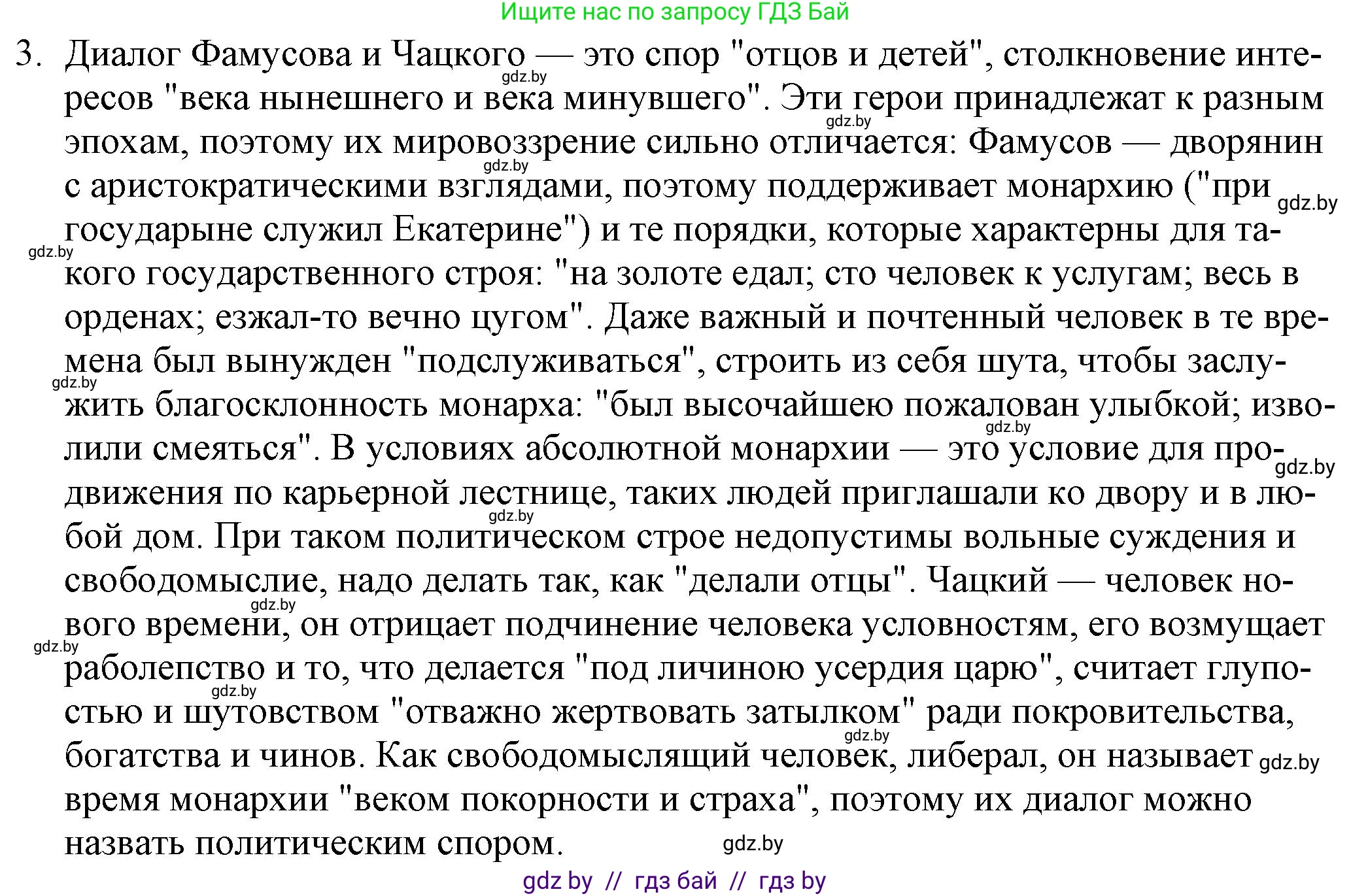 Русская литература, 9 класс Учебник, авторы: Захарова Светлана Николаевна, Черкес Наталья Ивановна, издательство Национальный институт образования, Минск, 2019, бежевого цвета, страница 108, номер 3, Решение