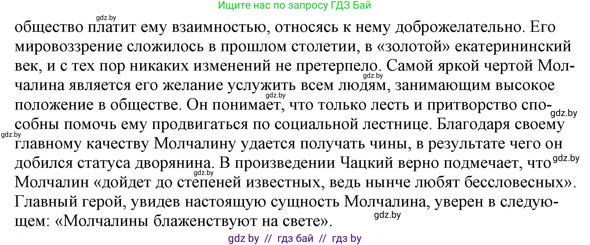 Русская литература, 9 класс Учебник, авторы: Захарова Светлана Николаевна, Черкес Наталья Ивановна, издательство Национальный институт образования, Минск, 2019, бежевого цвета, страница 110, номер 2, Решение (продолжение 2)