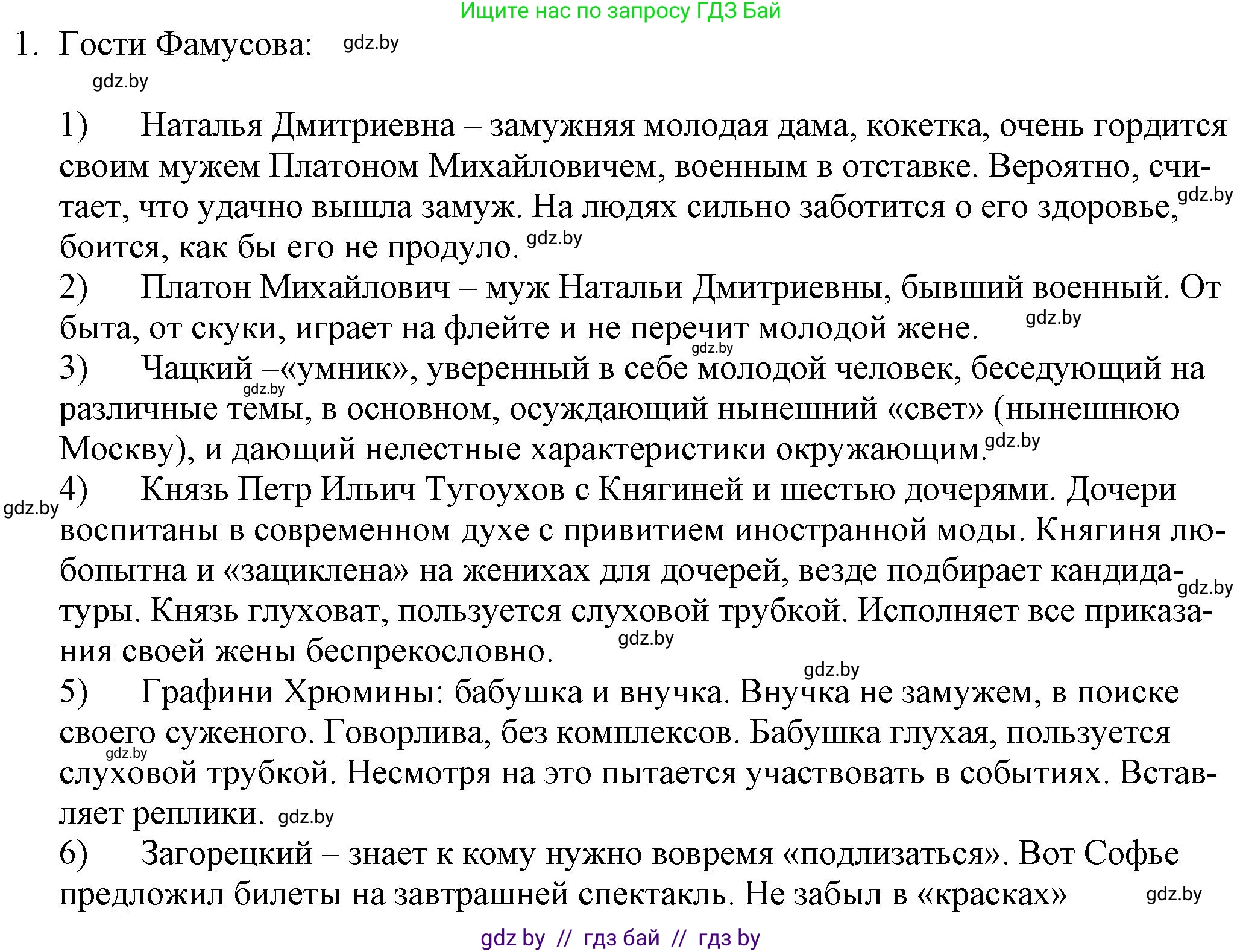Русская литература, 9 класс Учебник, авторы: Захарова Светлана Николаевна, Черкес Наталья Ивановна, издательство Национальный институт образования, Минск, 2019, бежевого цвета, страница 113, номер 1, Решение