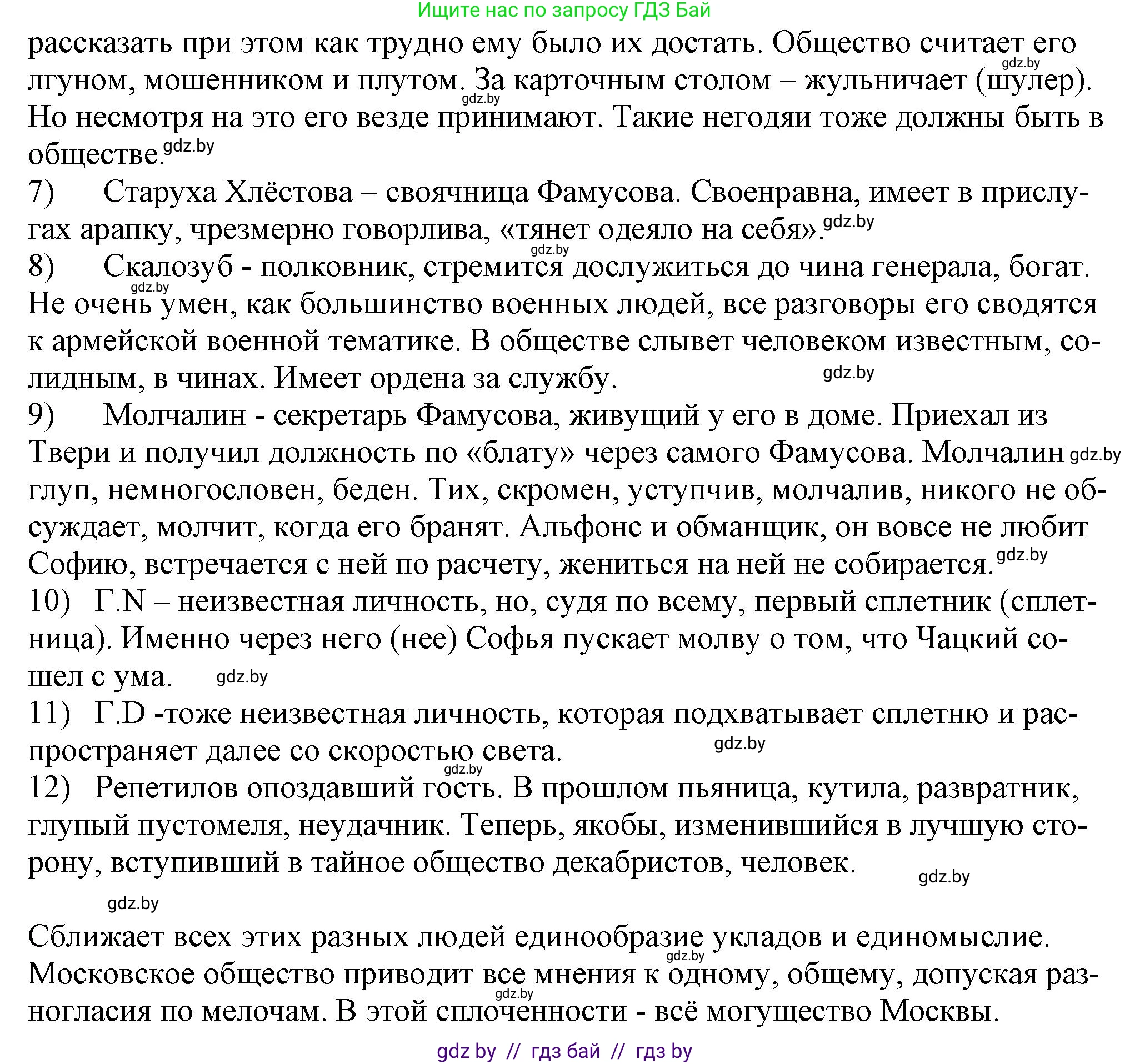 Русская литература, 9 класс Учебник, авторы: Захарова Светлана Николаевна, Черкес Наталья Ивановна, издательство Национальный институт образования, Минск, 2019, бежевого цвета, страница 113, номер 1, Решение (продолжение 2)