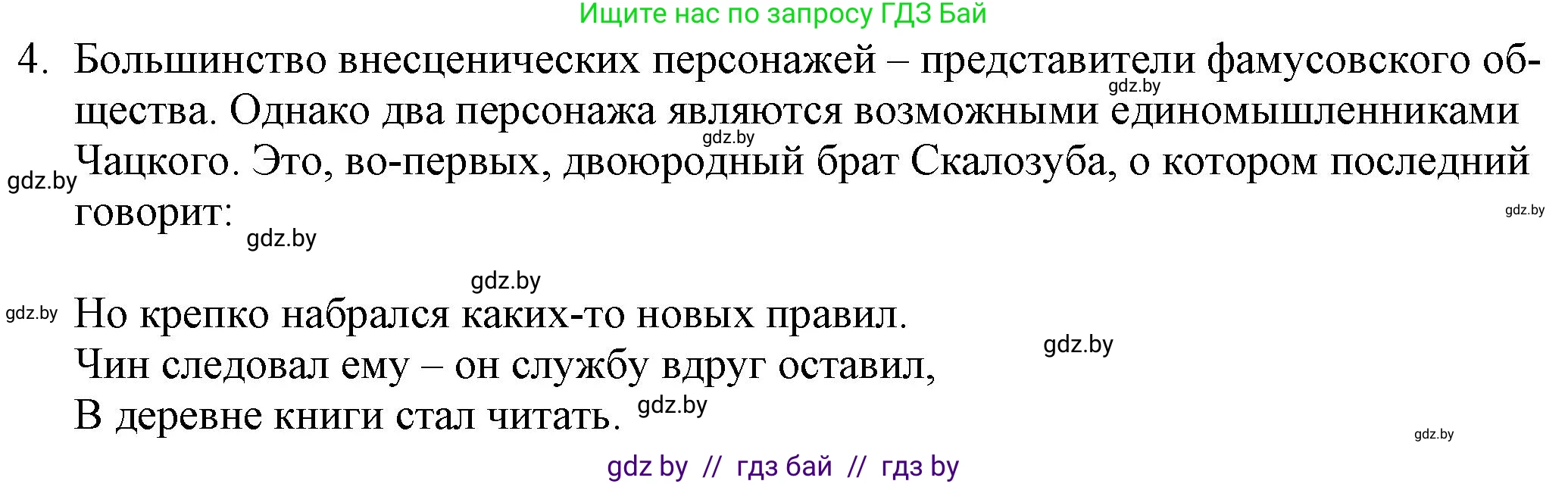Русская литература, 9 класс Учебник, авторы: Захарова Светлана Николаевна, Черкес Наталья Ивановна, издательство Национальный институт образования, Минск, 2019, бежевого цвета, страница 113, номер 4, Решение