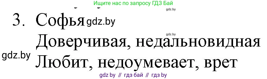 Русская литература, 9 класс Учебник, авторы: Захарова Светлана Николаевна, Черкес Наталья Ивановна, издательство Национальный институт образования, Минск, 2019, бежевого цвета, страница 114, номер 3, Решение