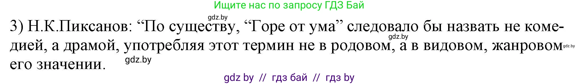 Русская литература, 9 класс Учебник, авторы: Захарова Светлана Николаевна, Черкес Наталья Ивановна, издательство Национальный институт образования, Минск, 2019, бежевого цвета, страница 117, номер 1, Решение (продолжение 2)