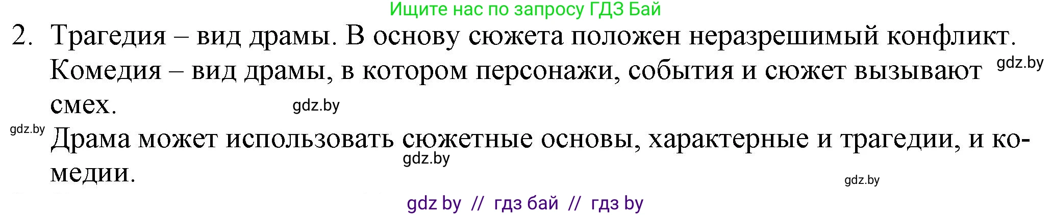 Русская литература, 9 класс Учебник, авторы: Захарова Светлана Николаевна, Черкес Наталья Ивановна, издательство Национальный институт образования, Минск, 2019, бежевого цвета, страница 117, номер 2, Решение