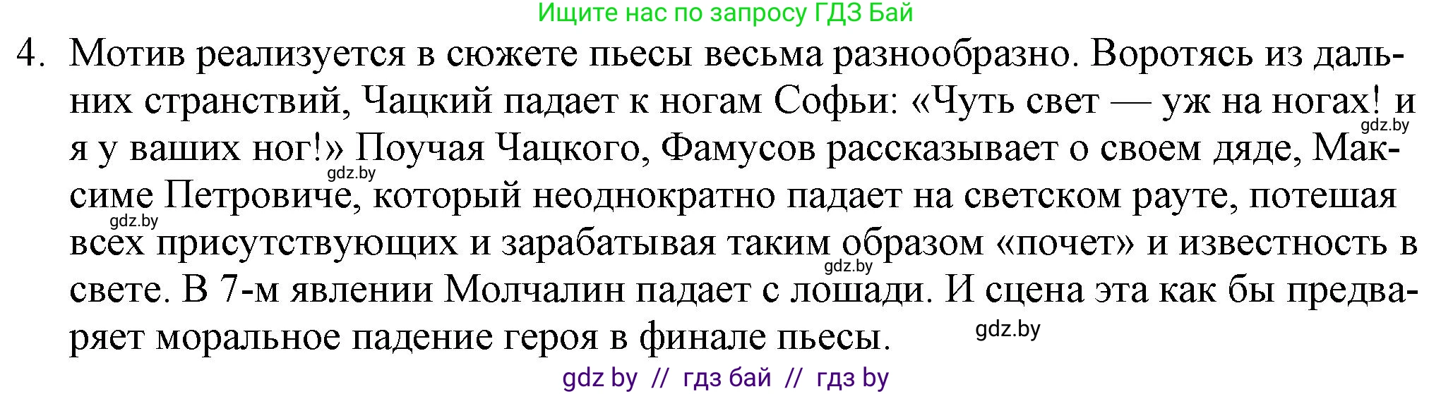 Русская литература, 9 класс Учебник, авторы: Захарова Светлана Николаевна, Черкес Наталья Ивановна, издательство Национальный институт образования, Минск, 2019, бежевого цвета, страница 117, номер 4, Решение