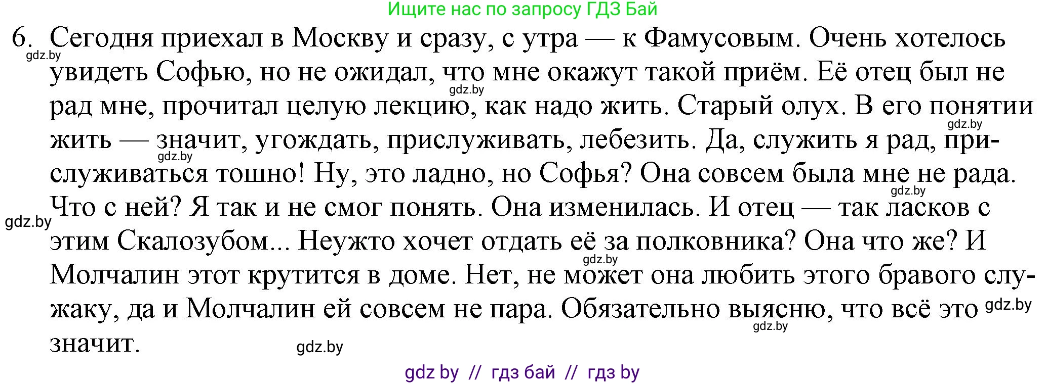 Русская литература, 9 класс Учебник, авторы: Захарова Светлана Николаевна, Черкес Наталья Ивановна, издательство Национальный институт образования, Минск, 2019, бежевого цвета, страница 117, номер 6, Решение