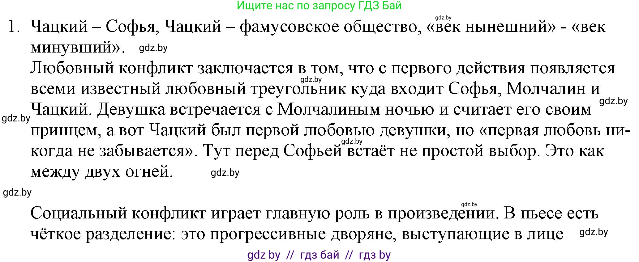 Русская литература, 9 класс Учебник, авторы: Захарова Светлана Николаевна, Черкес Наталья Ивановна, издательство Национальный институт образования, Минск, 2019, бежевого цвета, страница 119, номер 1, Решение