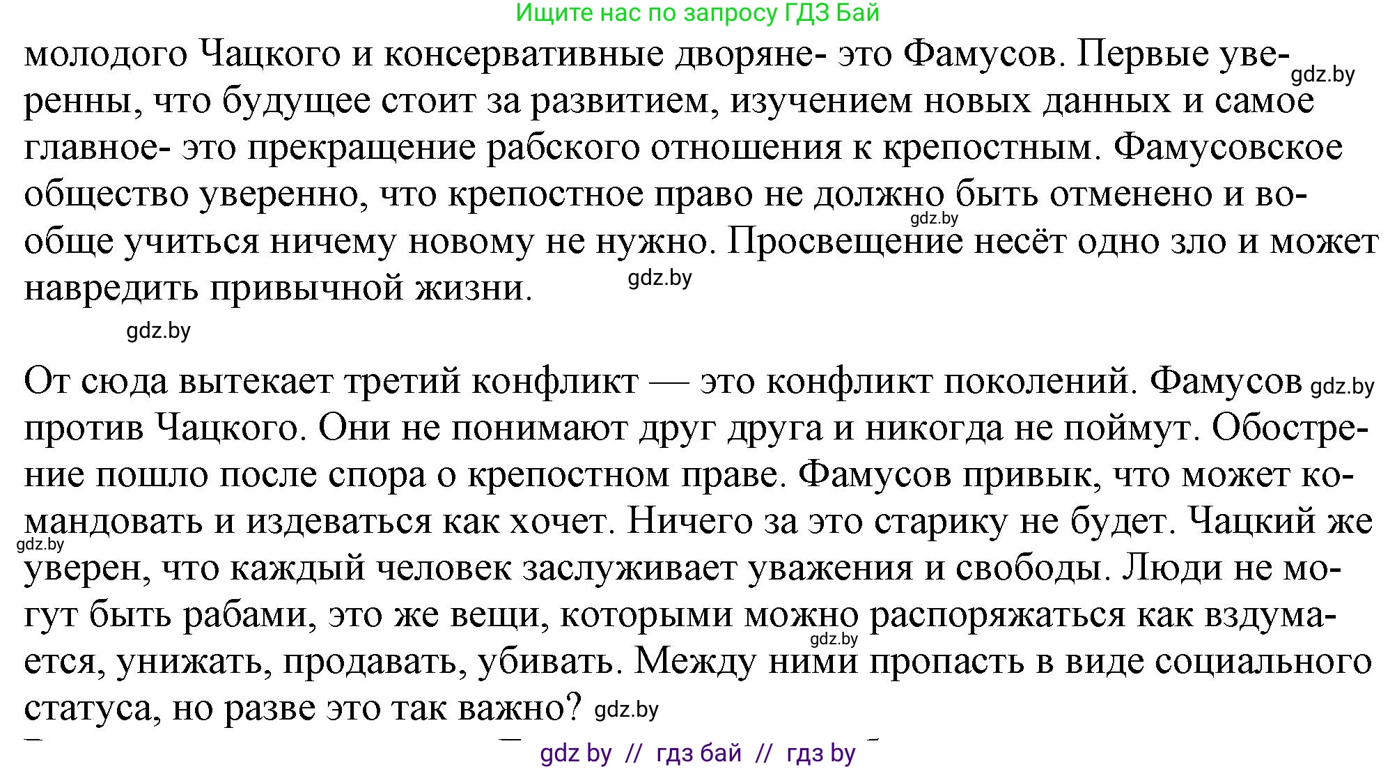 Русская литература, 9 класс Учебник, авторы: Захарова Светлана Николаевна, Черкес Наталья Ивановна, издательство Национальный институт образования, Минск, 2019, бежевого цвета, страница 119, номер 1, Решение (продолжение 2)