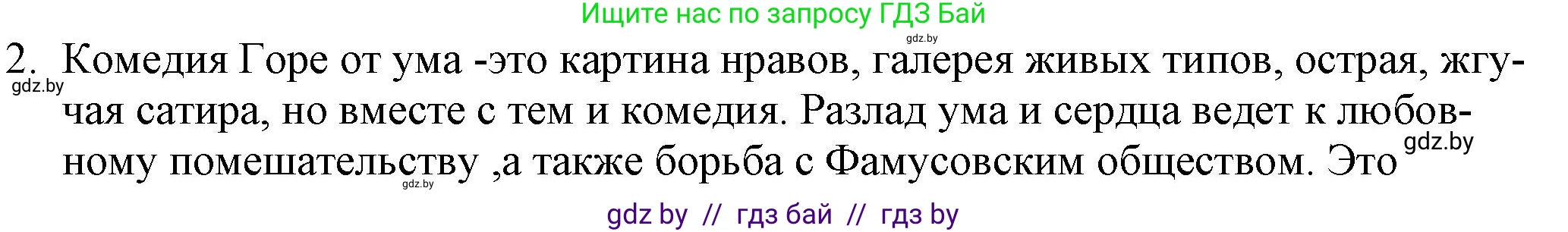 Русская литература, 9 класс Учебник, авторы: Захарова Светлана Николаевна, Черкес Наталья Ивановна, издательство Национальный институт образования, Минск, 2019, бежевого цвета, страница 122, номер 2, Решение