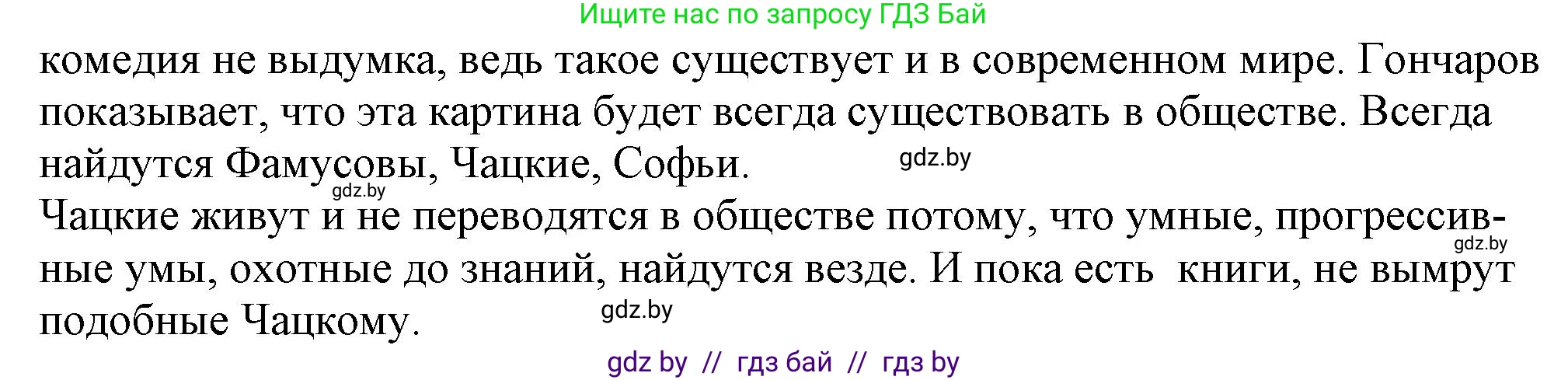 Русская литература, 9 класс Учебник, авторы: Захарова Светлана Николаевна, Черкес Наталья Ивановна, издательство Национальный институт образования, Минск, 2019, бежевого цвета, страница 122, номер 2, Решение (продолжение 2)