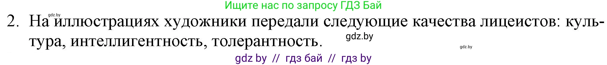 Русская литература, 9 класс Учебник, авторы: Захарова Светлана Николаевна, Черкес Наталья Ивановна, издательство Национальный институт образования, Минск, 2019, бежевого цвета, страница 126, номер 2, Решение