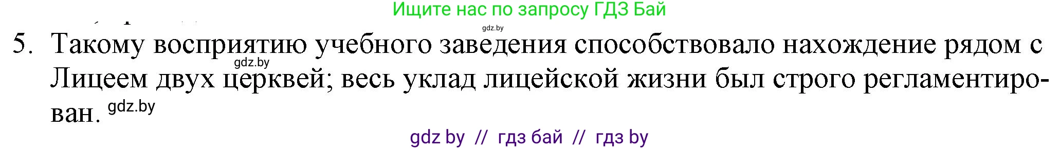 Русская литература, 9 класс Учебник, авторы: Захарова Светлана Николаевна, Черкес Наталья Ивановна, издательство Национальный институт образования, Минск, 2019, бежевого цвета, страница 126, номер 5, Решение