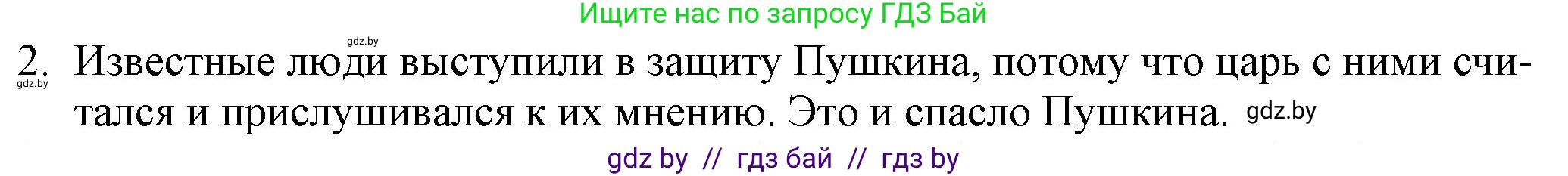 Русская литература, 9 класс Учебник, авторы: Захарова Светлана Николаевна, Черкес Наталья Ивановна, издательство Национальный институт образования, Минск, 2019, бежевого цвета, страница 128, номер 2, Решение