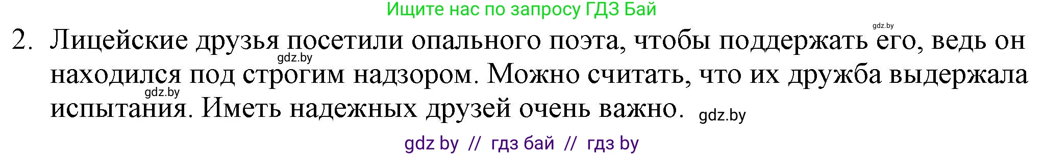 Русская литература, 9 класс Учебник, авторы: Захарова Светлана Николаевна, Черкес Наталья Ивановна, издательство Национальный институт образования, Минск, 2019, бежевого цвета, страница 136, номер 2, Решение