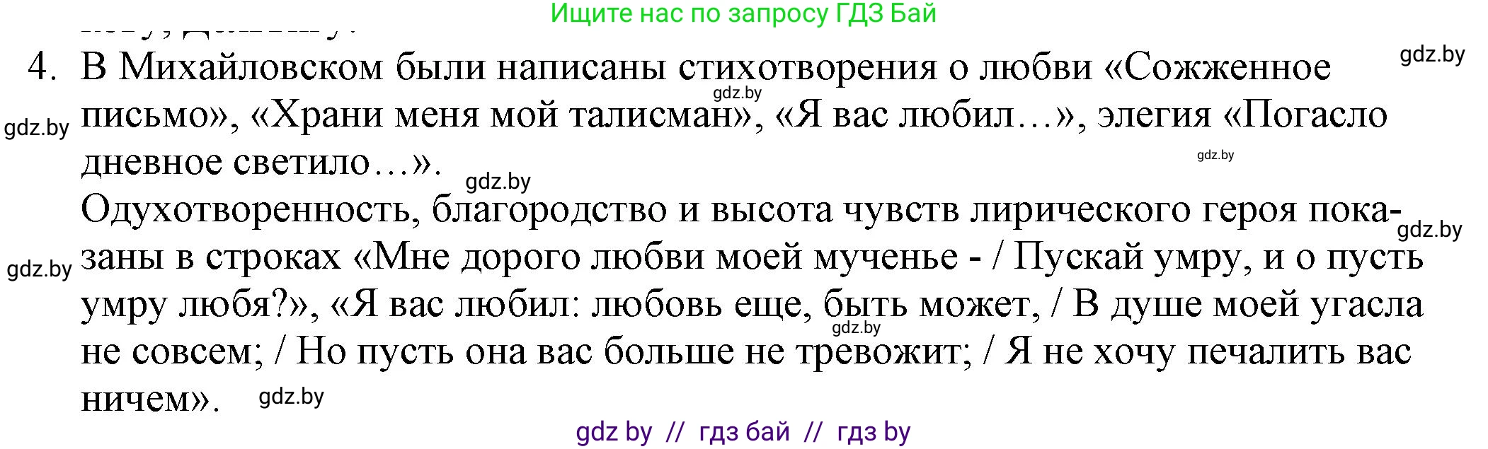 Русская литература, 9 класс Учебник, авторы: Захарова Светлана Николаевна, Черкес Наталья Ивановна, издательство Национальный институт образования, Минск, 2019, бежевого цвета, страница 136, номер 4, Решение